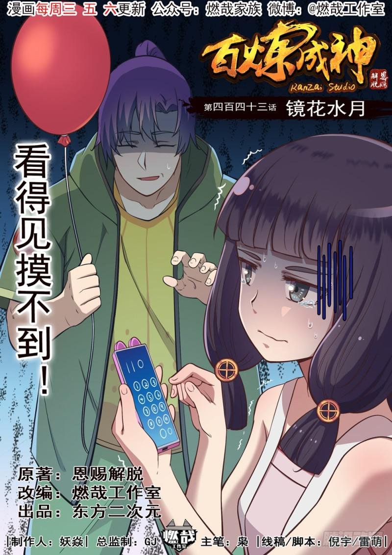 第443话 镜花水月