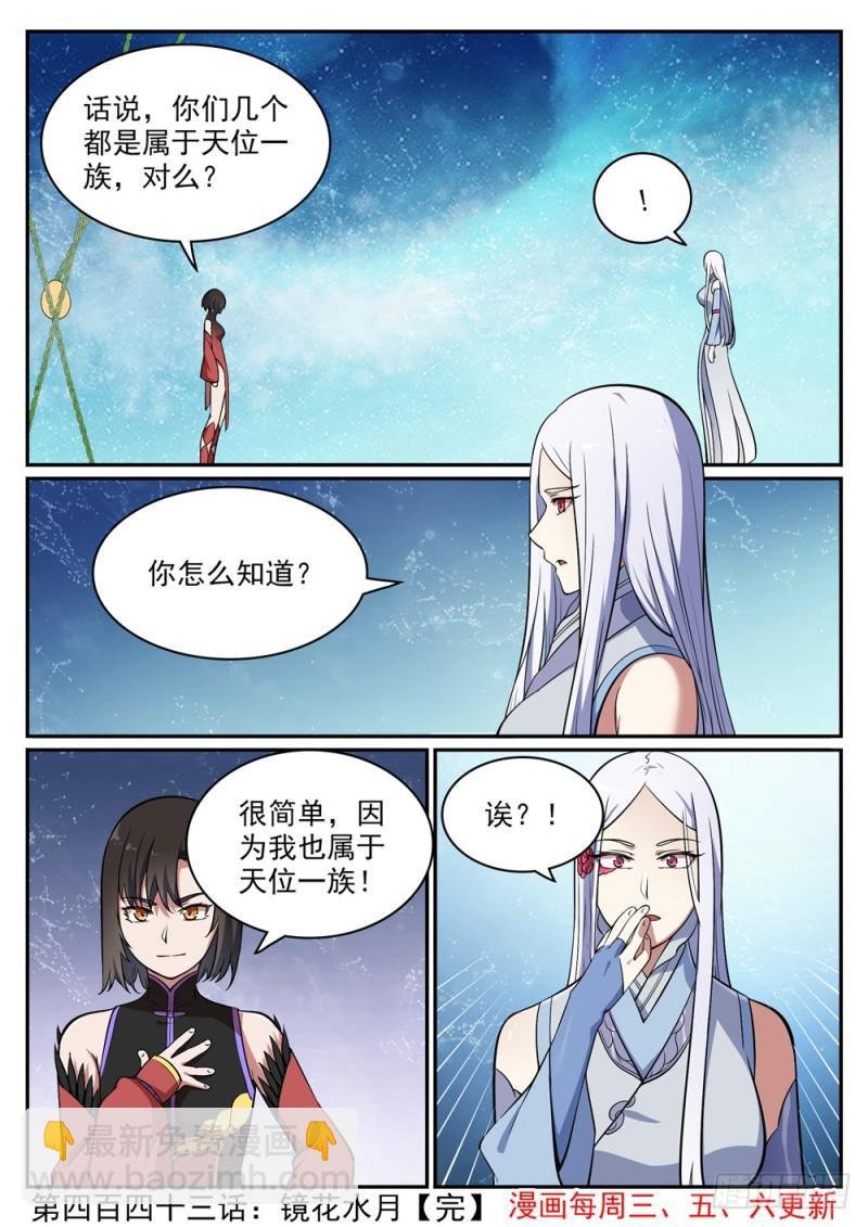 第443话 镜花水月