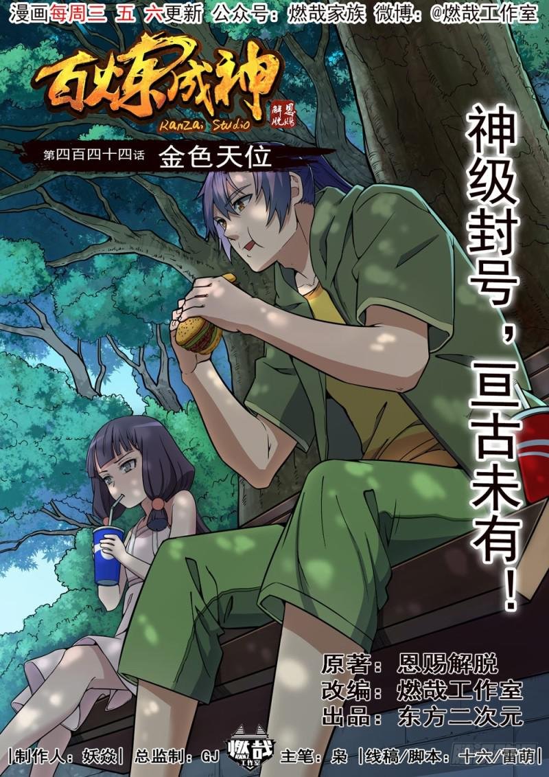 第444话 金色天位