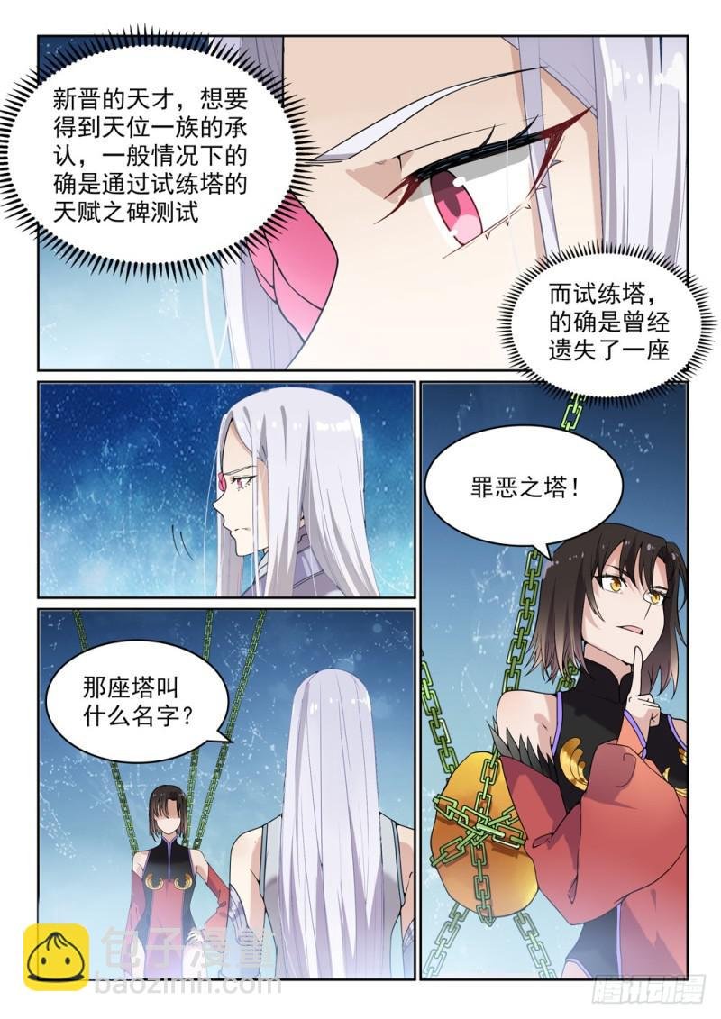 第444话 金色天位