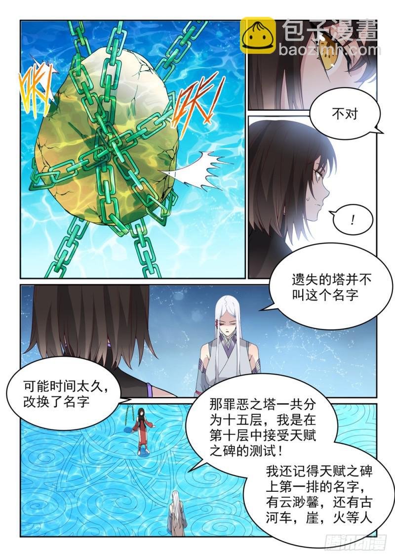 第444话 金色天位