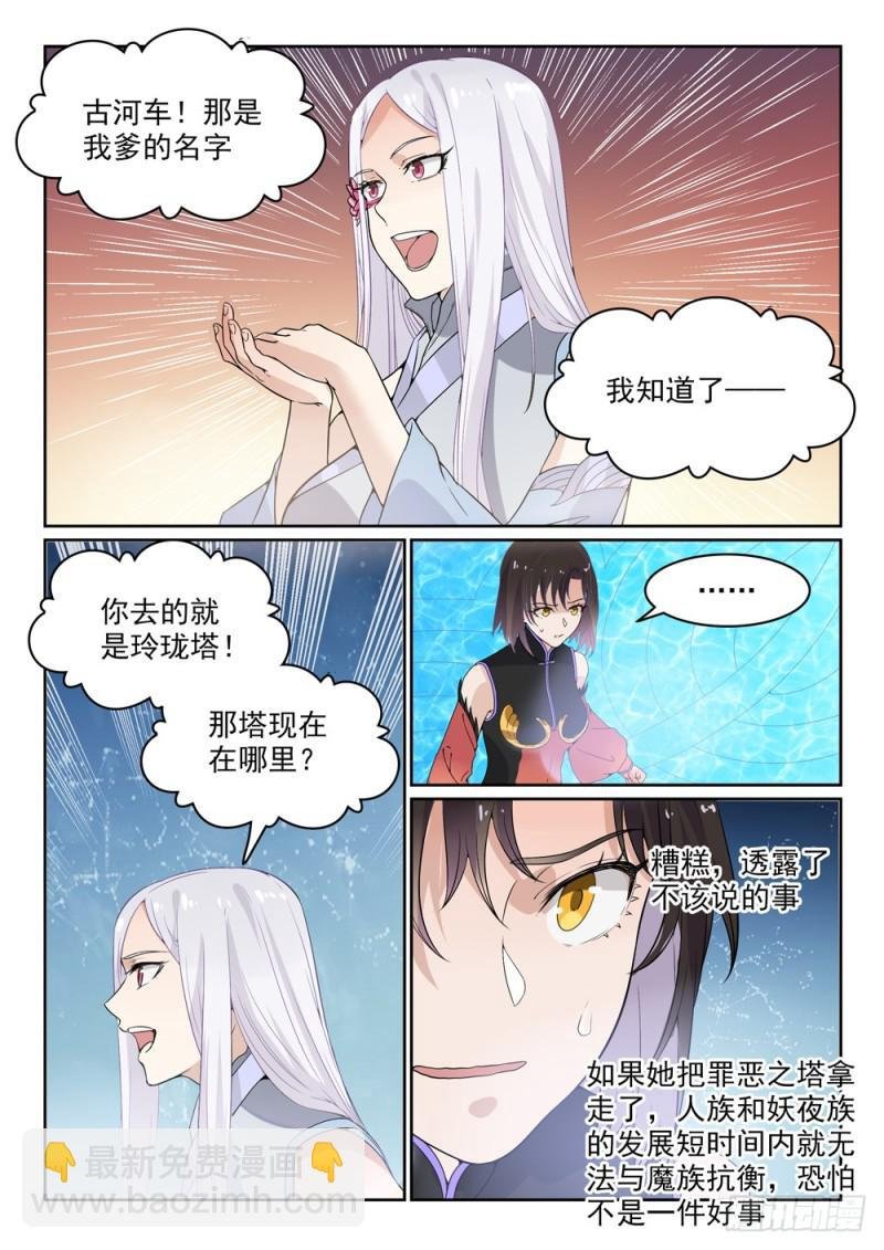 第444话 金色天位