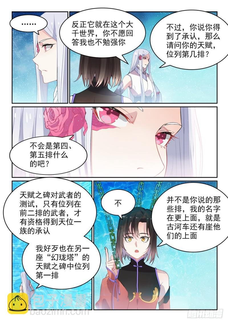 第444话 金色天位