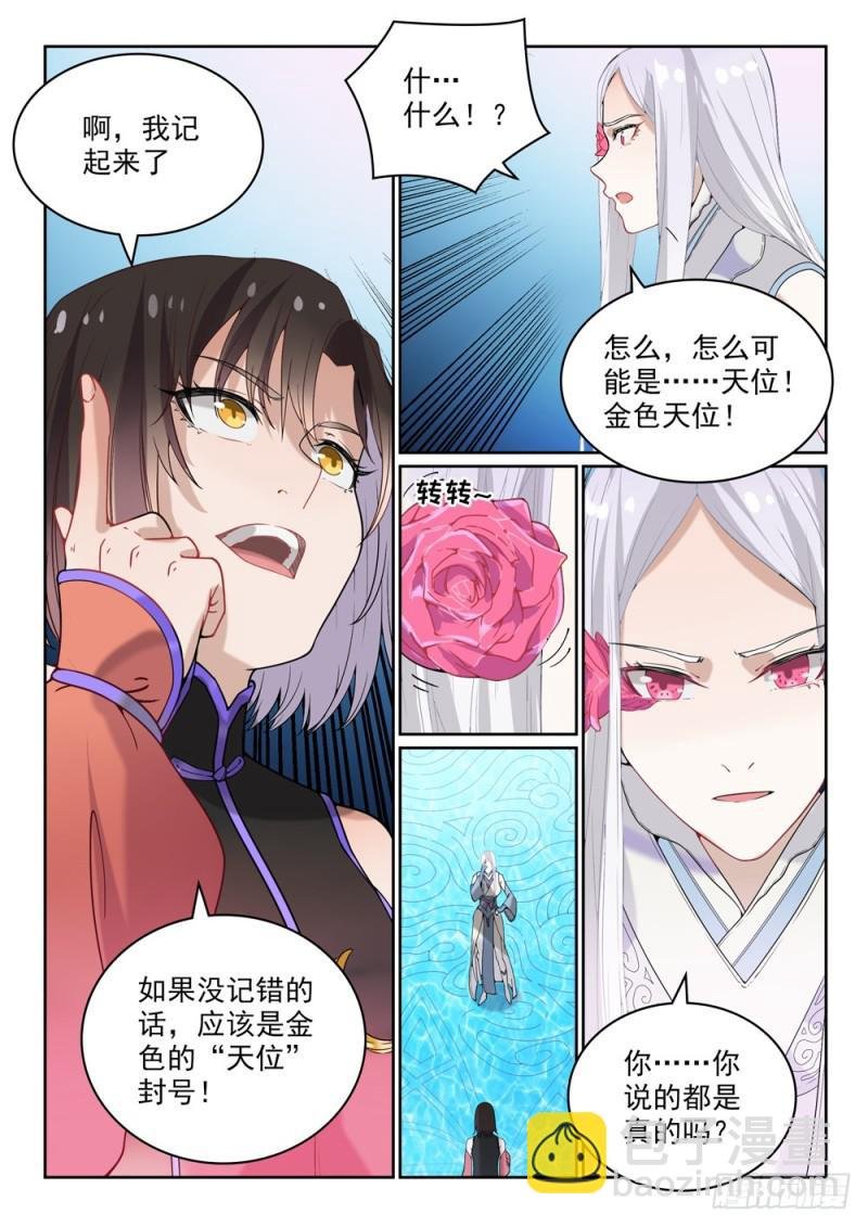 第444话 金色天位