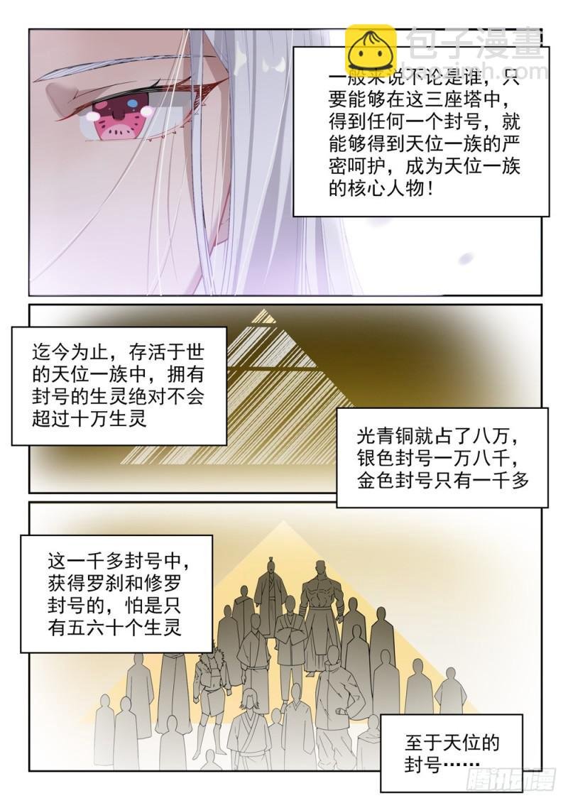 第444话 金色天位