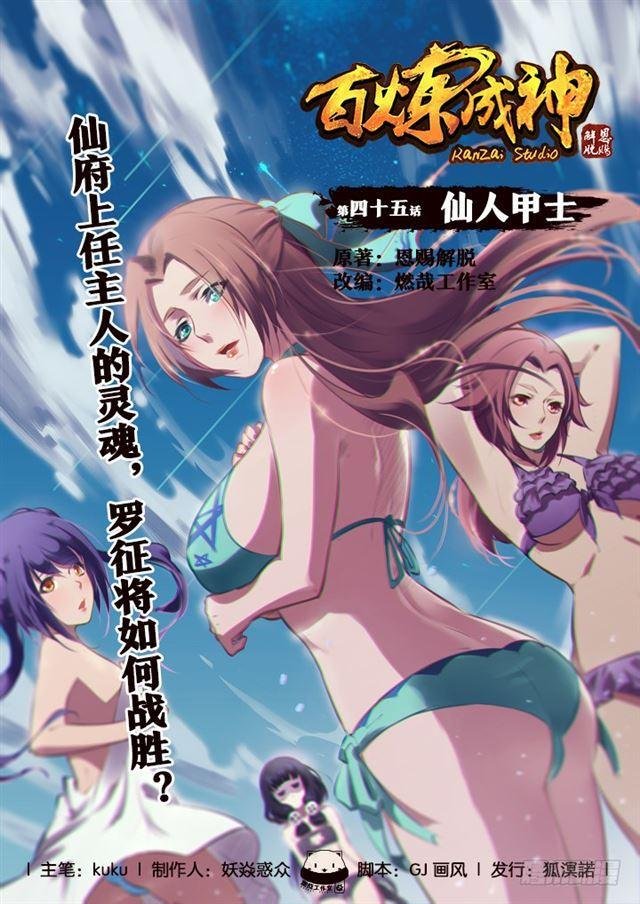 第45话 仙人甲士