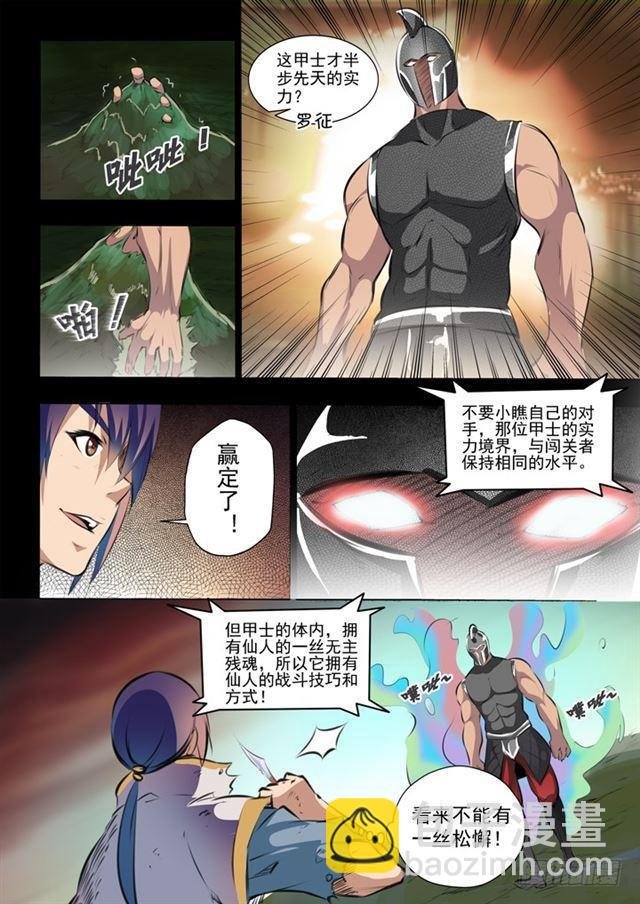 第45话 仙人甲士