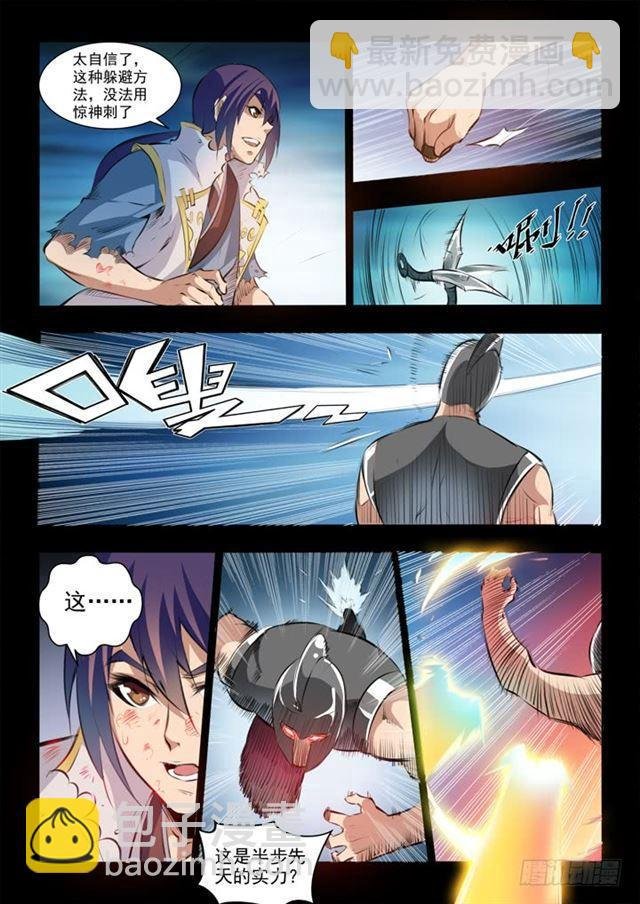 第45话 仙人甲士