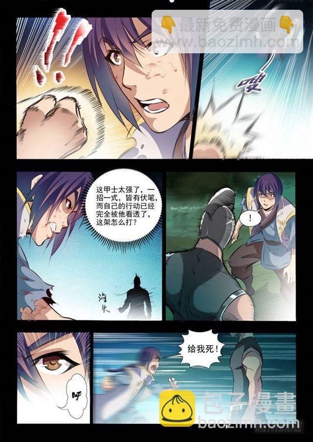 第45话 仙人甲士