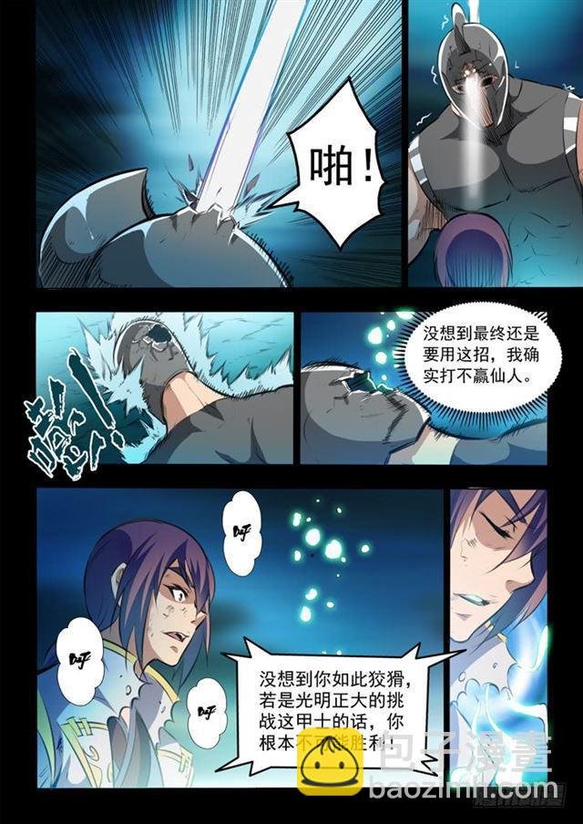 第45话 仙人甲士