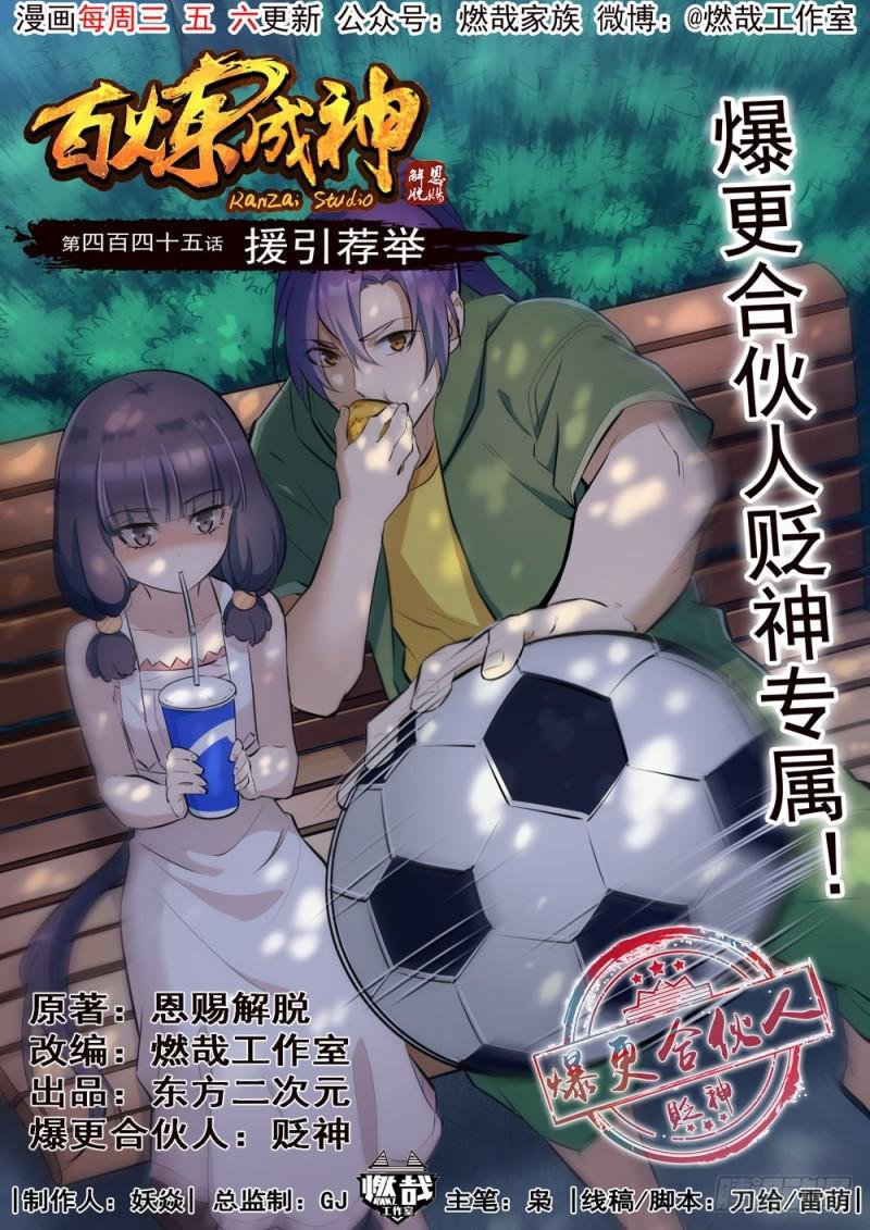 第445话 援引荐举