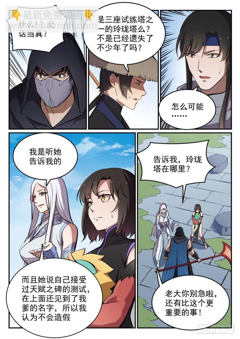 第445话 援引荐举