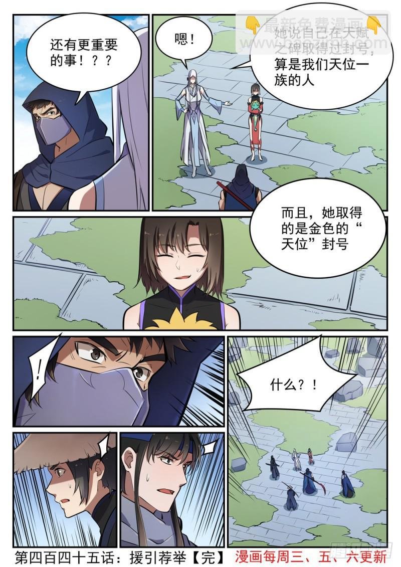 第445话 援引荐举