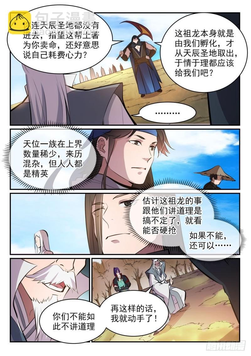 第447话 惺惺相惜