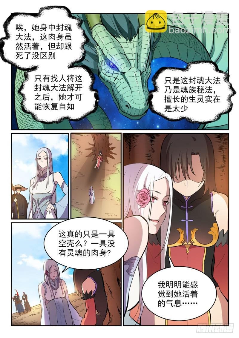 第447话 惺惺相惜