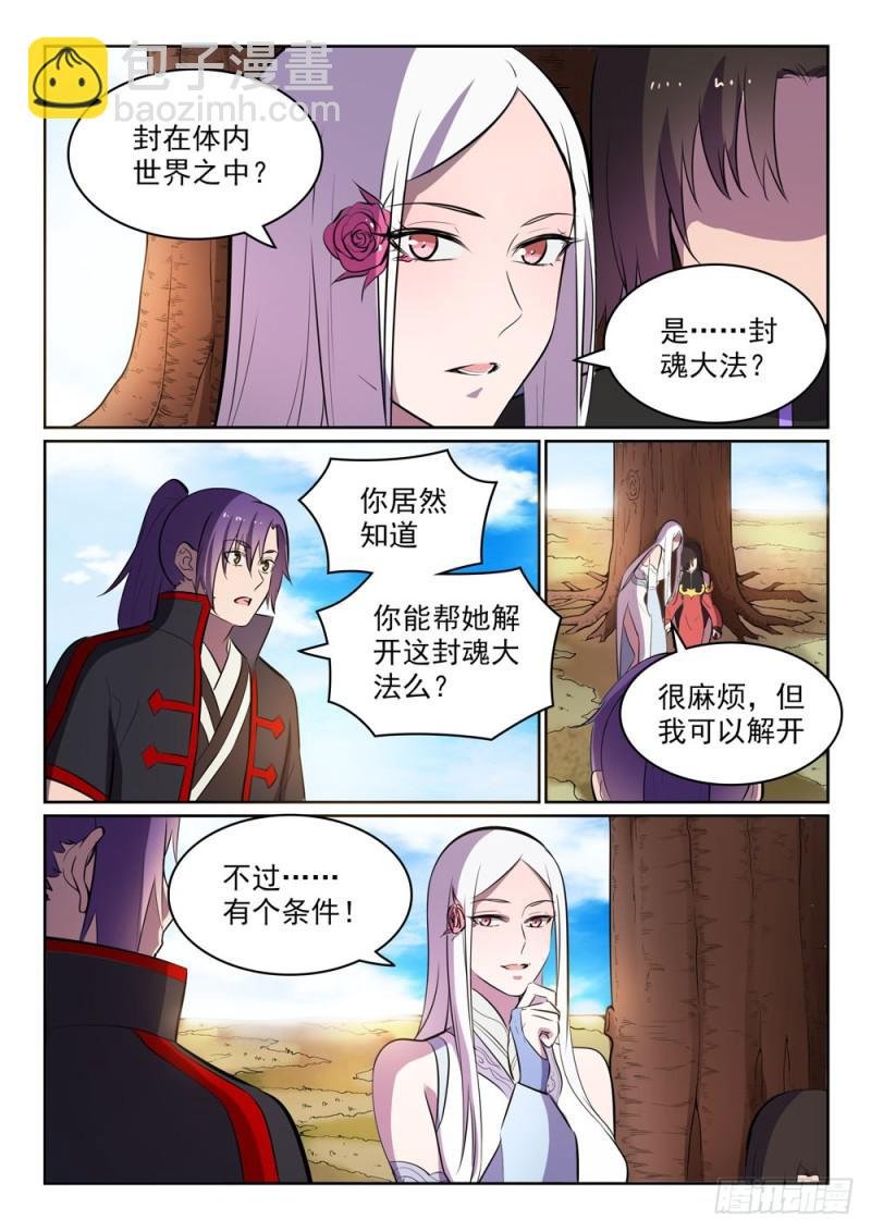 第447话 惺惺相惜