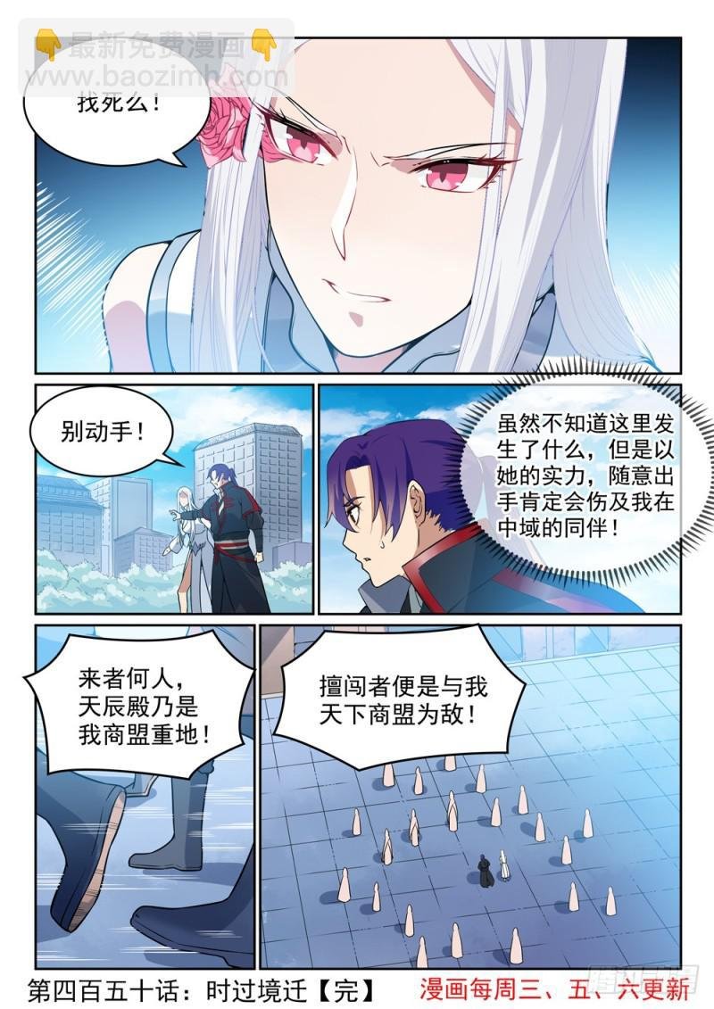 第450话 时过境迁
