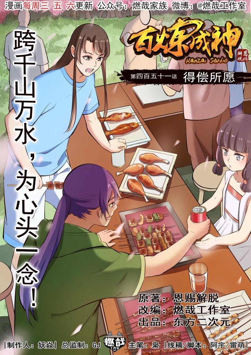第451话 得偿所愿