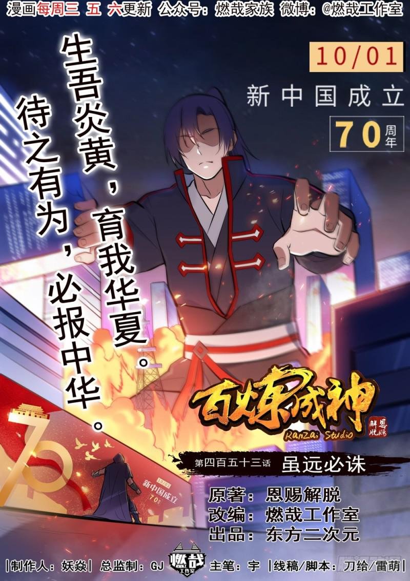 第453话 虽远必诛