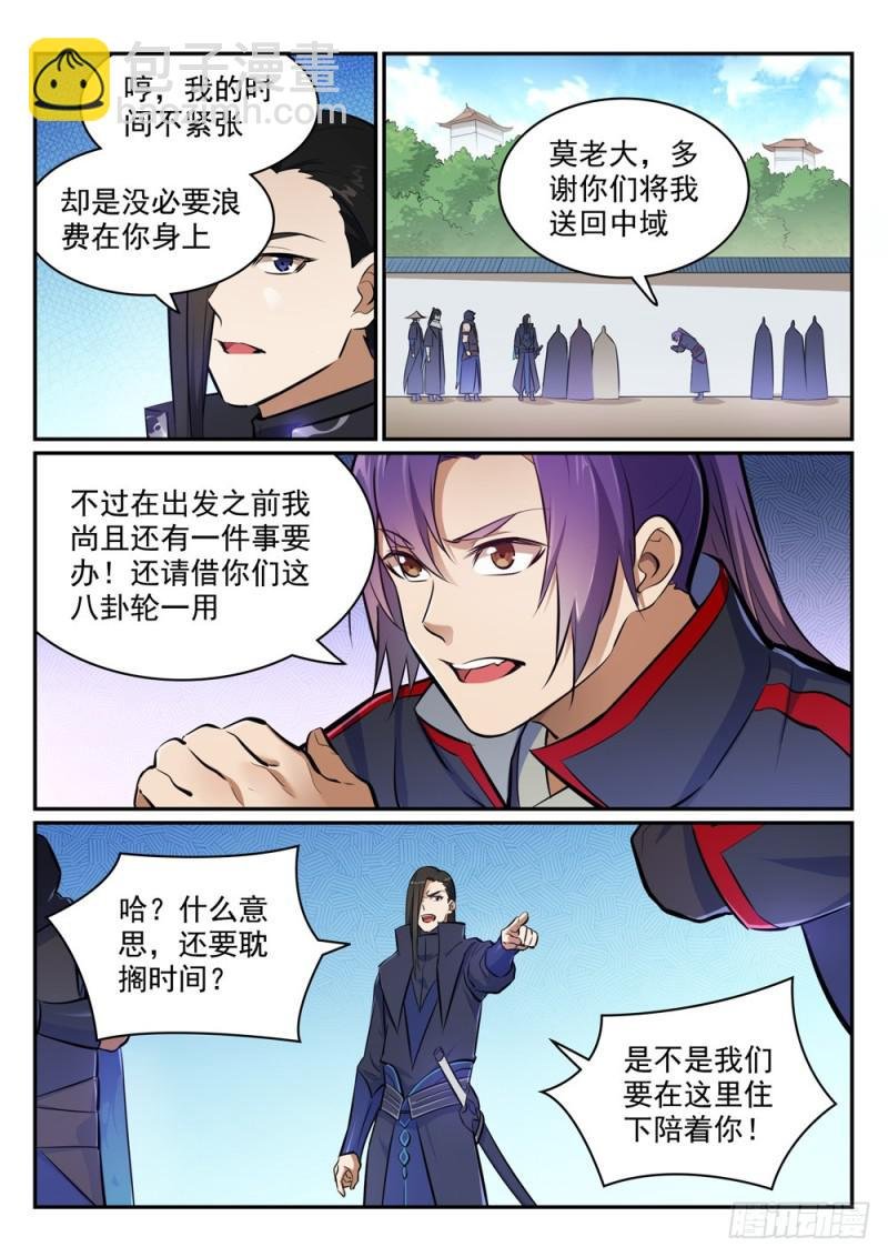 第453话 虽远必诛