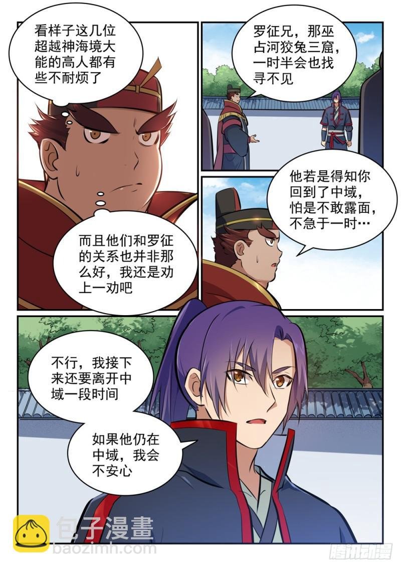 第453话 虽远必诛