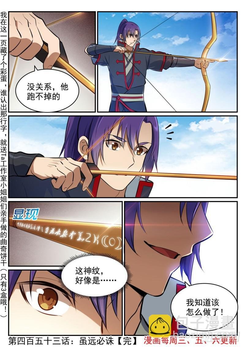 第453话 虽远必诛