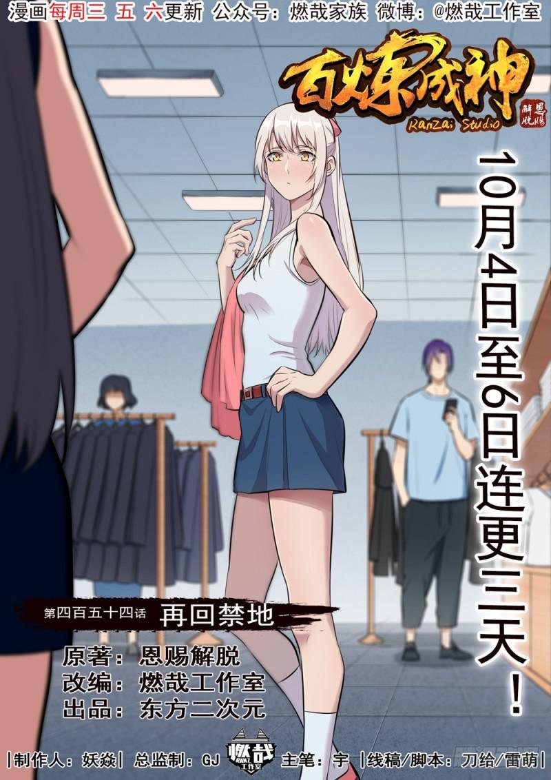 第454话 再回禁地