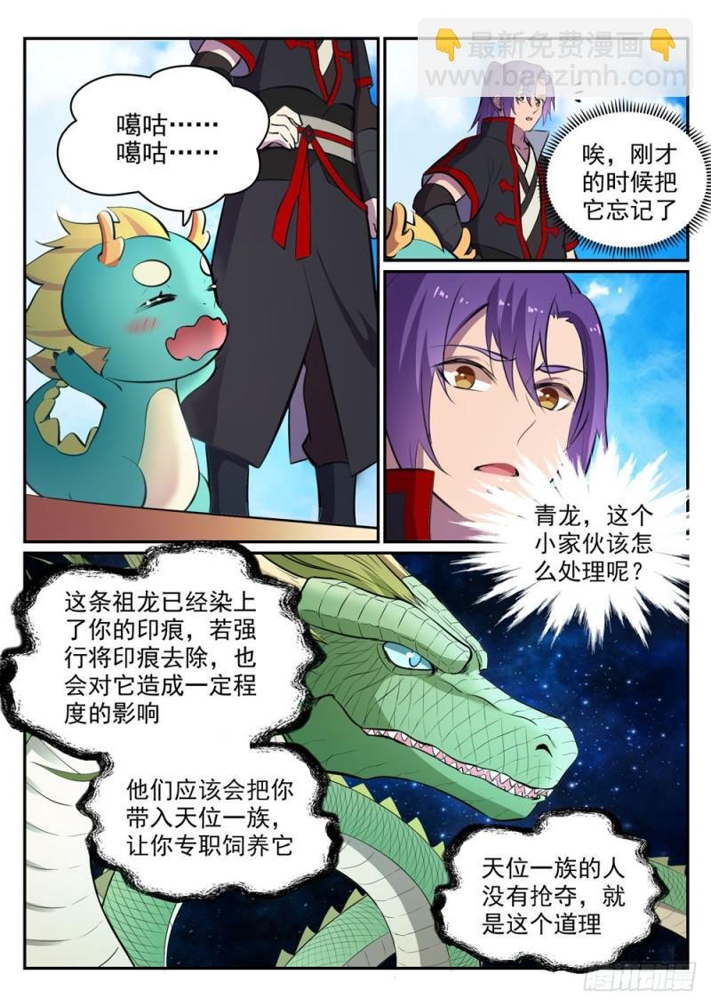 第454话 再回禁地