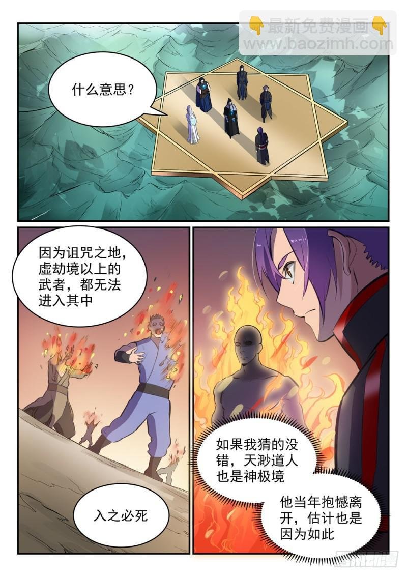第454话 再回禁地