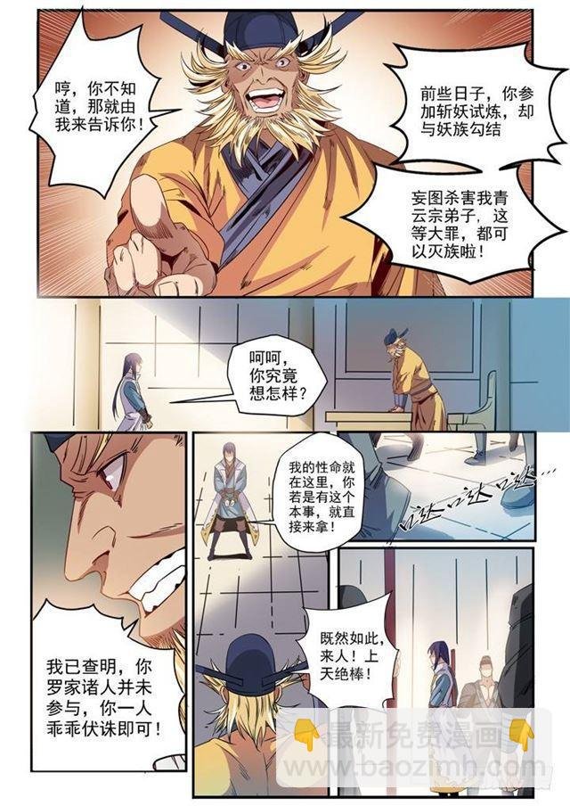 第46话 宿怨