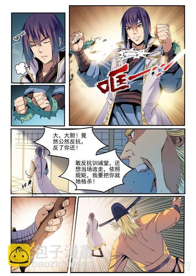 第46话 宿怨