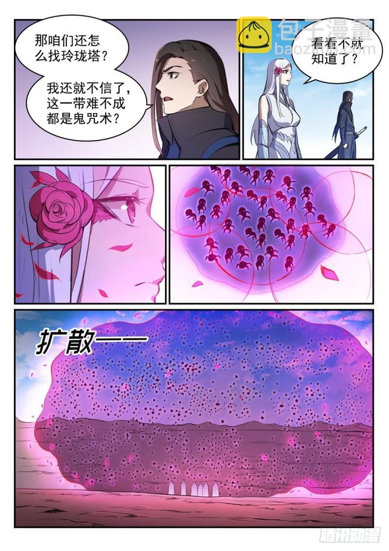 第455话 无可奈何
