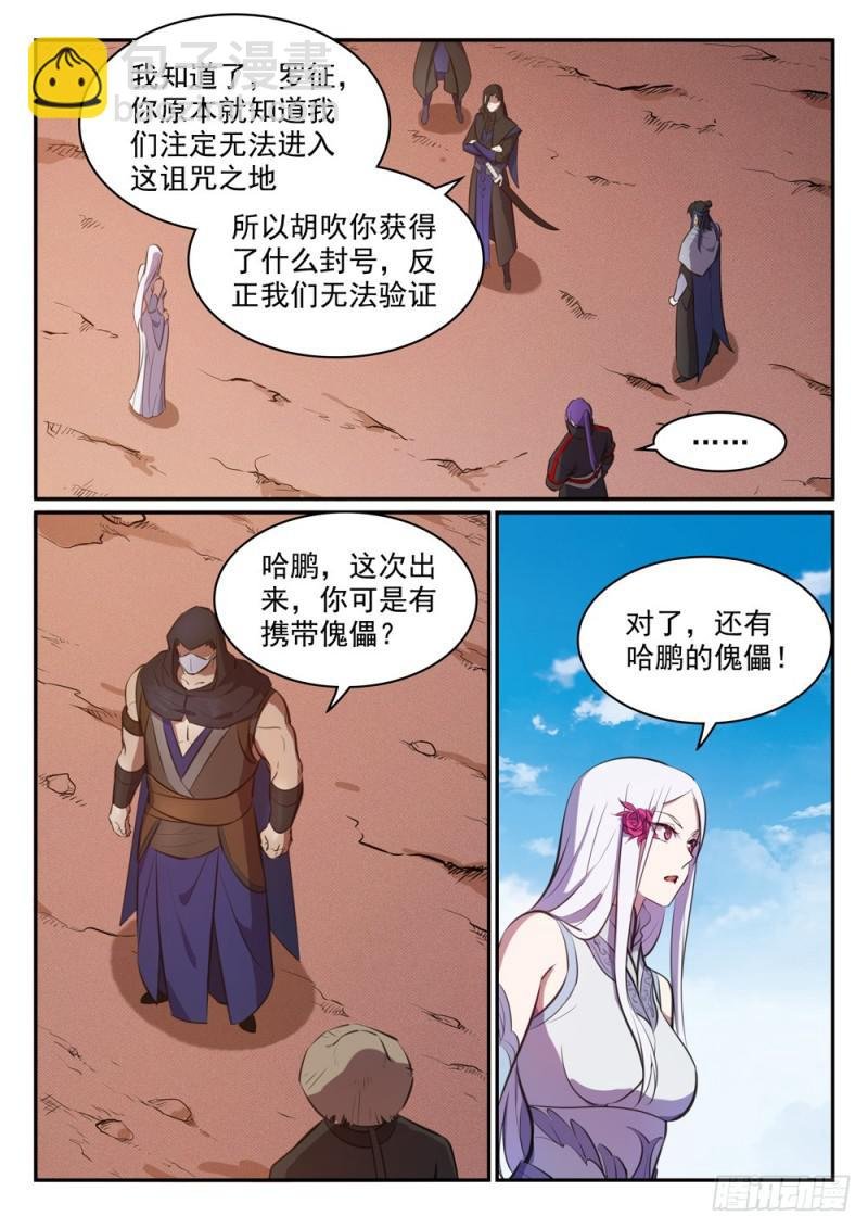 第455话 无可奈何
