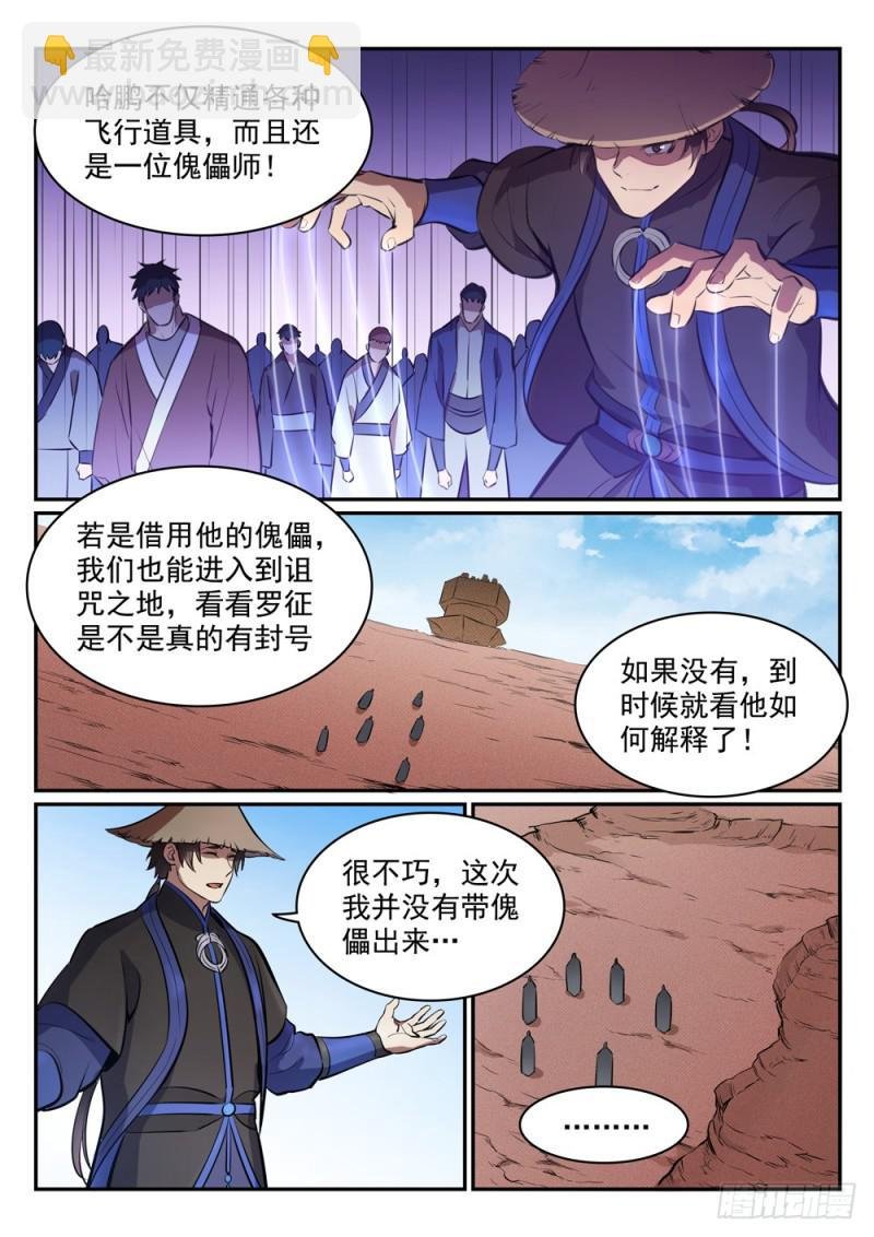 第455话 无可奈何
