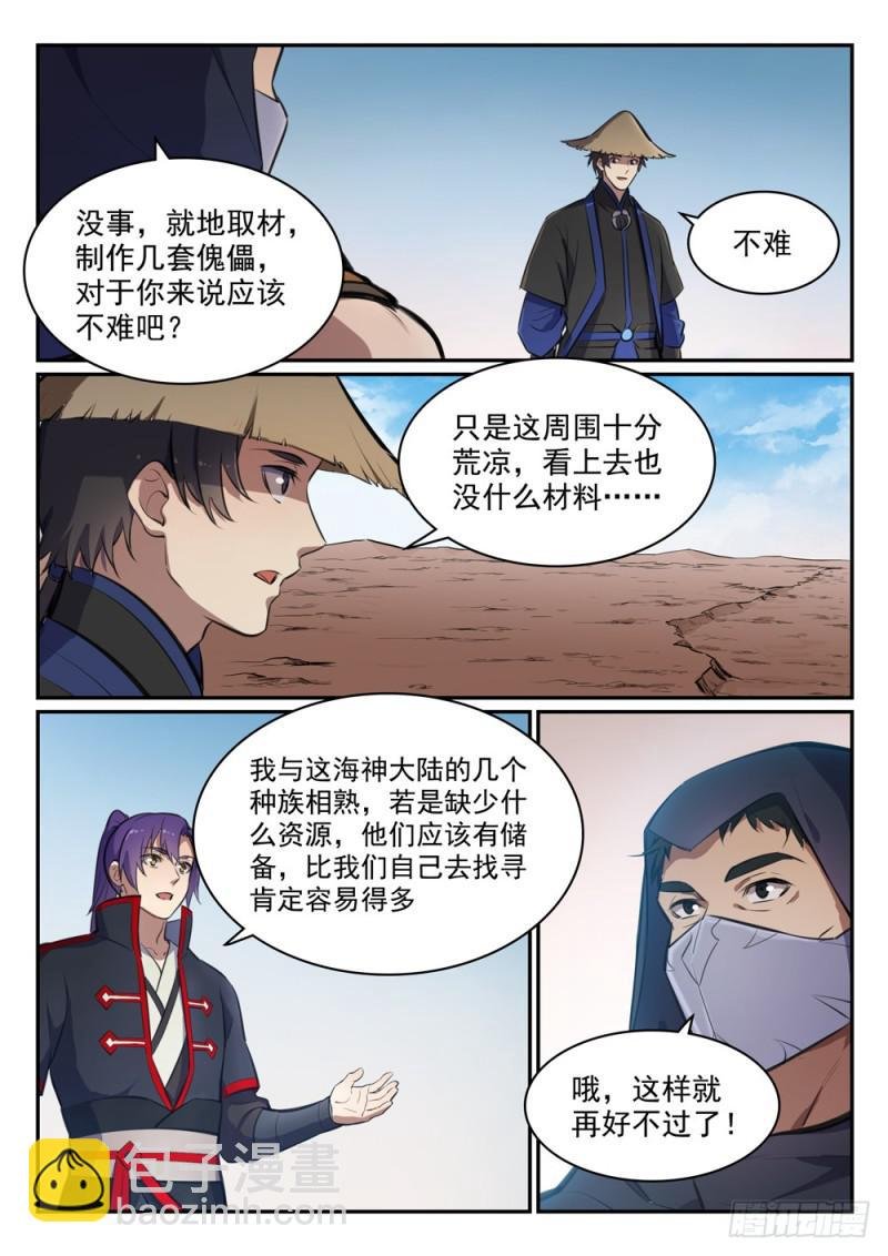 第455话 无可奈何