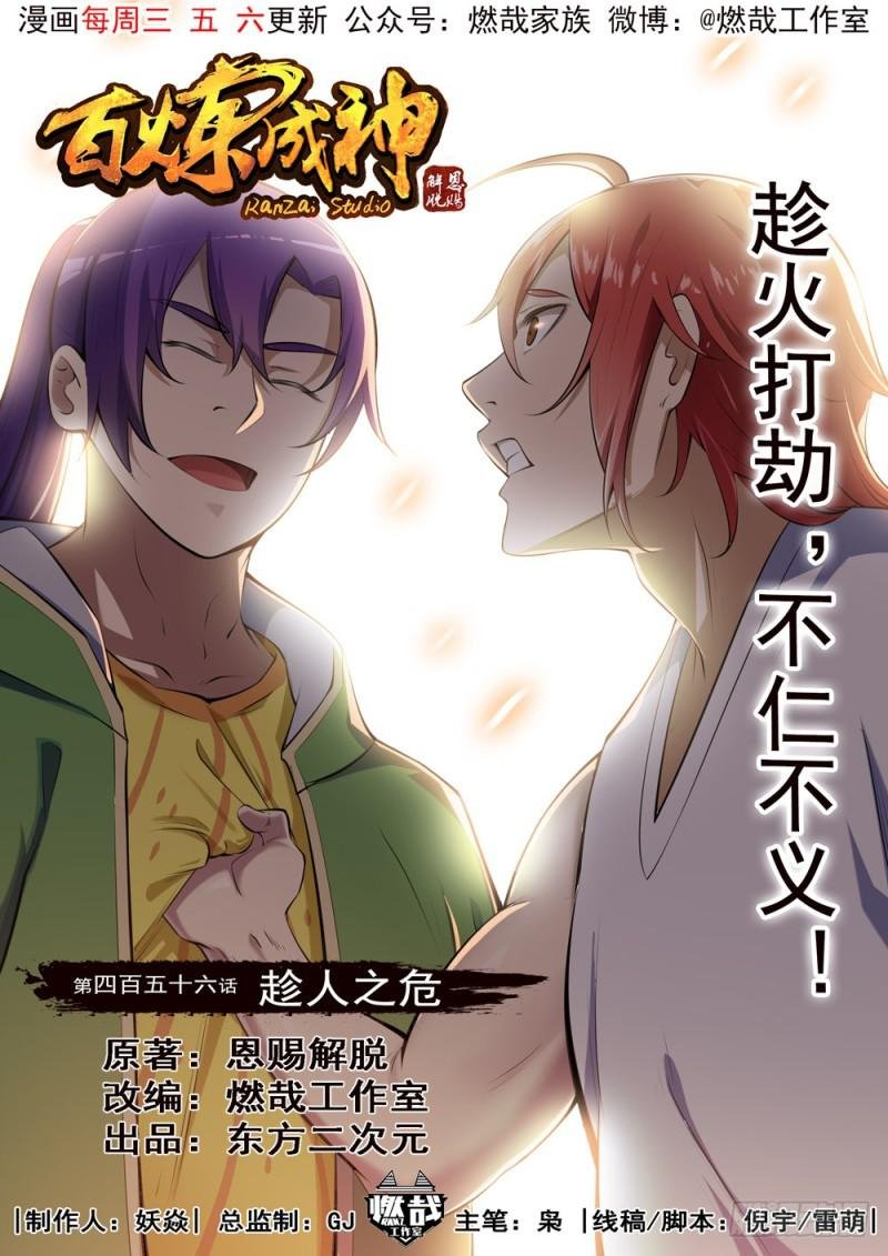 第456话 趁人之危