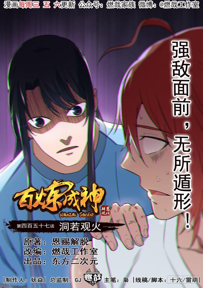 第457话 洞若观火
