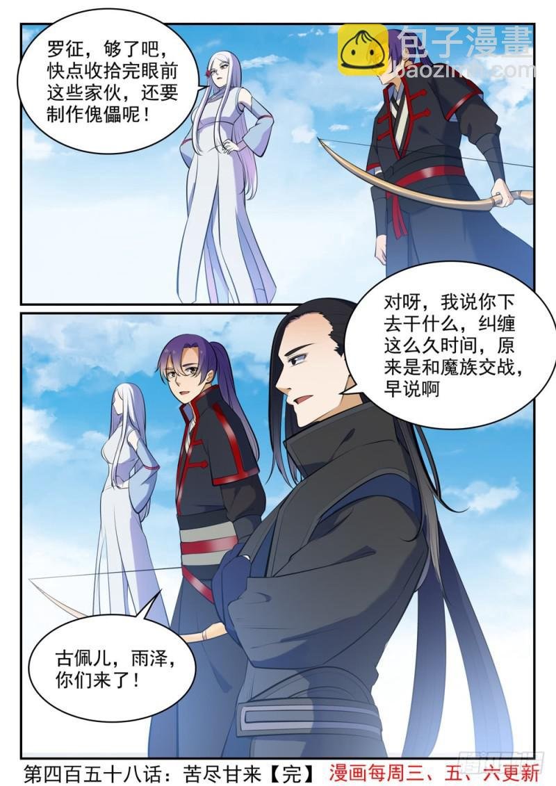 第458话 苦尽甘来