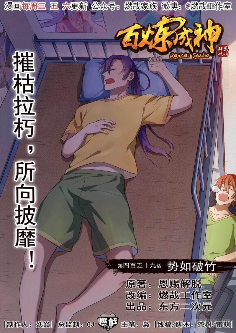 第459话 势如破竹