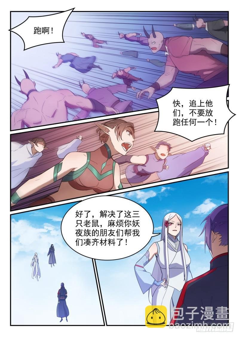 第459话 势如破竹