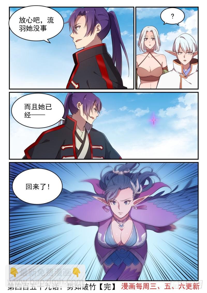 第459话 势如破竹