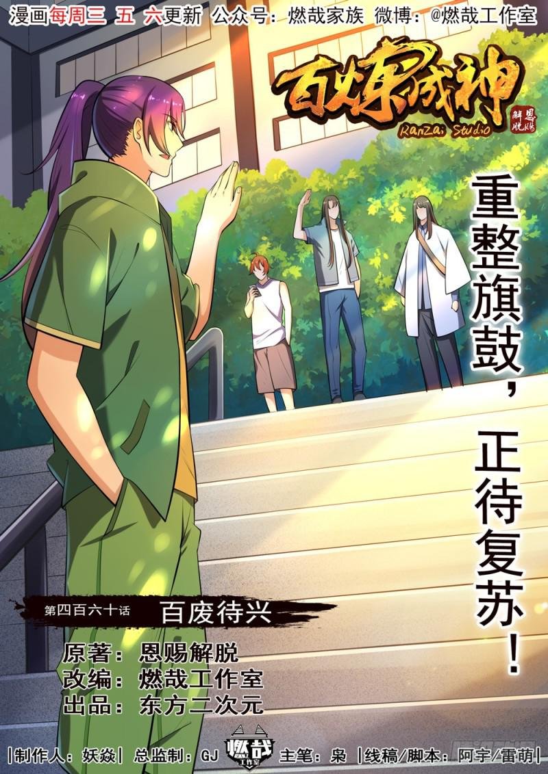 第460话 百废待兴