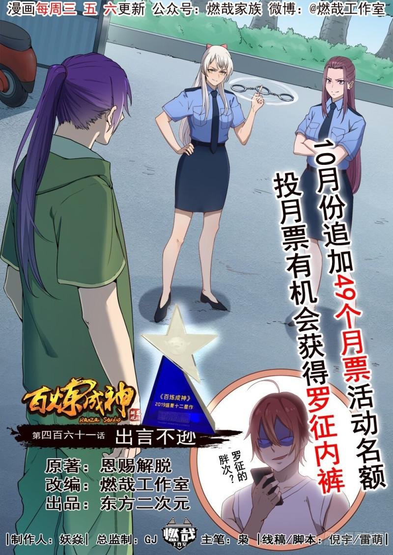 第461话 出言不逊