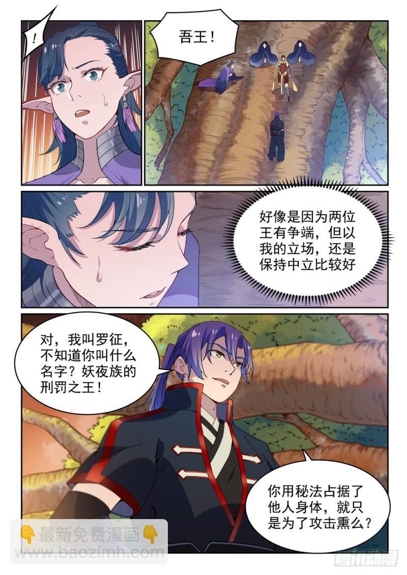 第461话 出言不逊