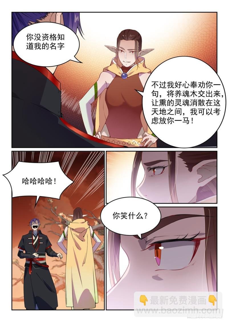 第461话 出言不逊