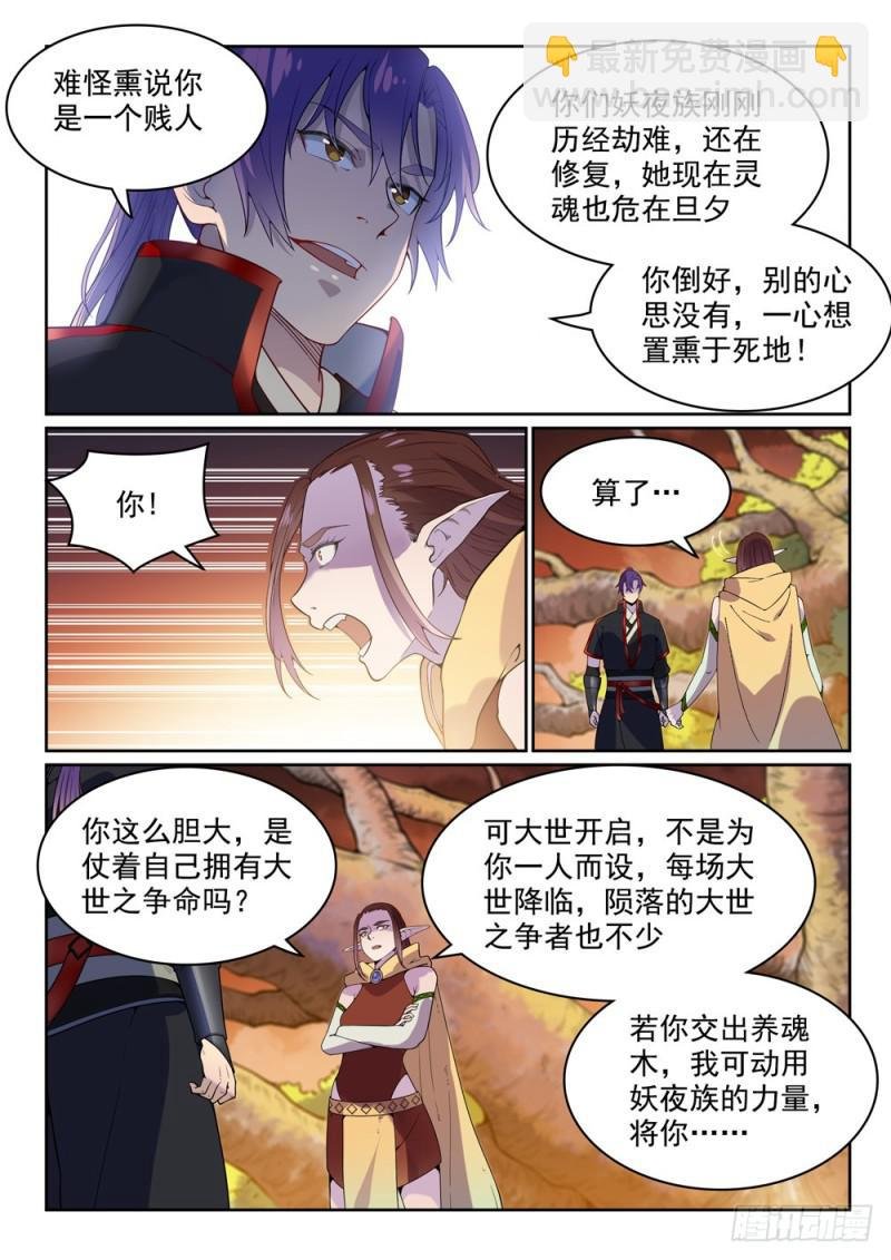 第461话 出言不逊