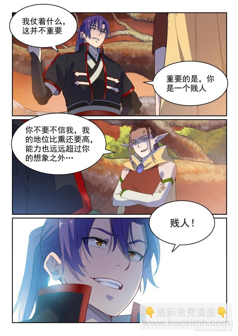 第461话 出言不逊