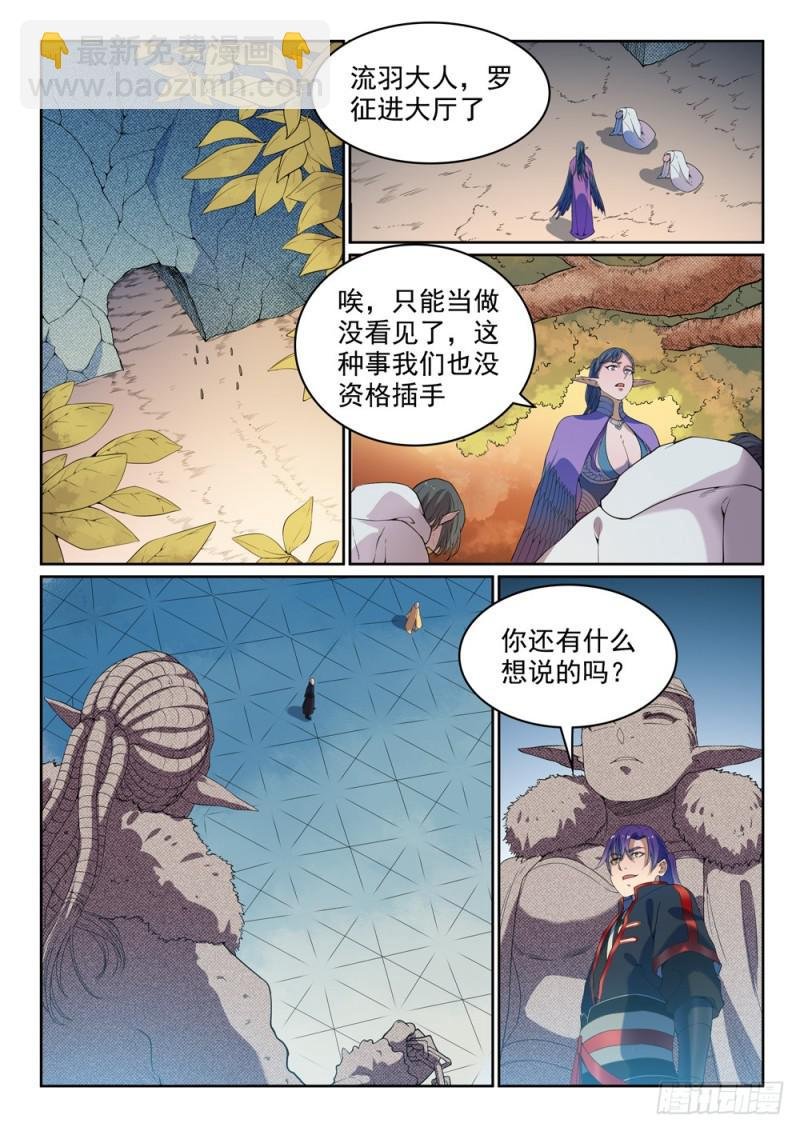 第461话 出言不逊