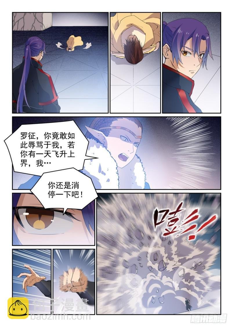 第461话 出言不逊