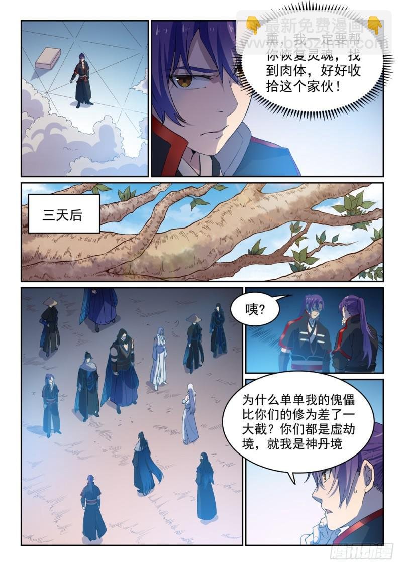第461话 出言不逊